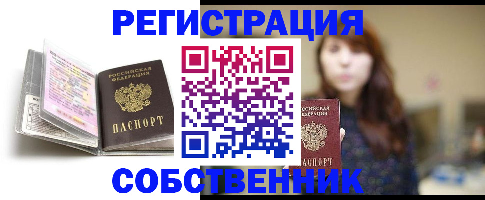 временная регистрация недорого в Пересвете