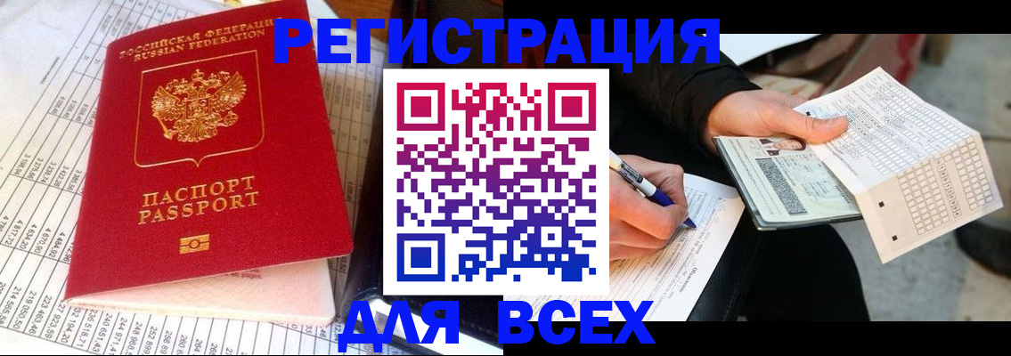прописка штамп в Пересвете